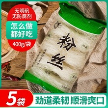 粉丝400g*5袋绿豌豆粉条粉丝传统工艺花甲火锅鸭血方便粉丝