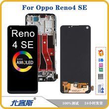 适用 OPPO Reno 4 SE 屏幕总成原装液晶显示内外一体屏