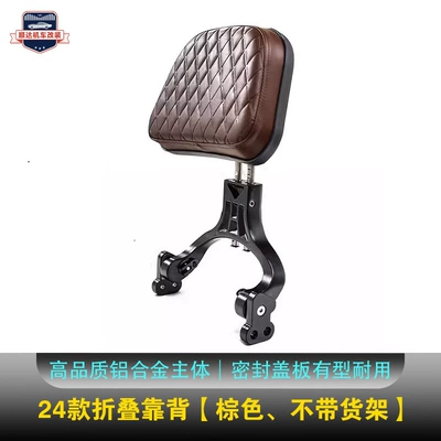Motorcycle tail Flash 150/250/350 Motorcycle New - 24-models-of-folding-backrests-brown-please-note-the-model-when-placing-an-order