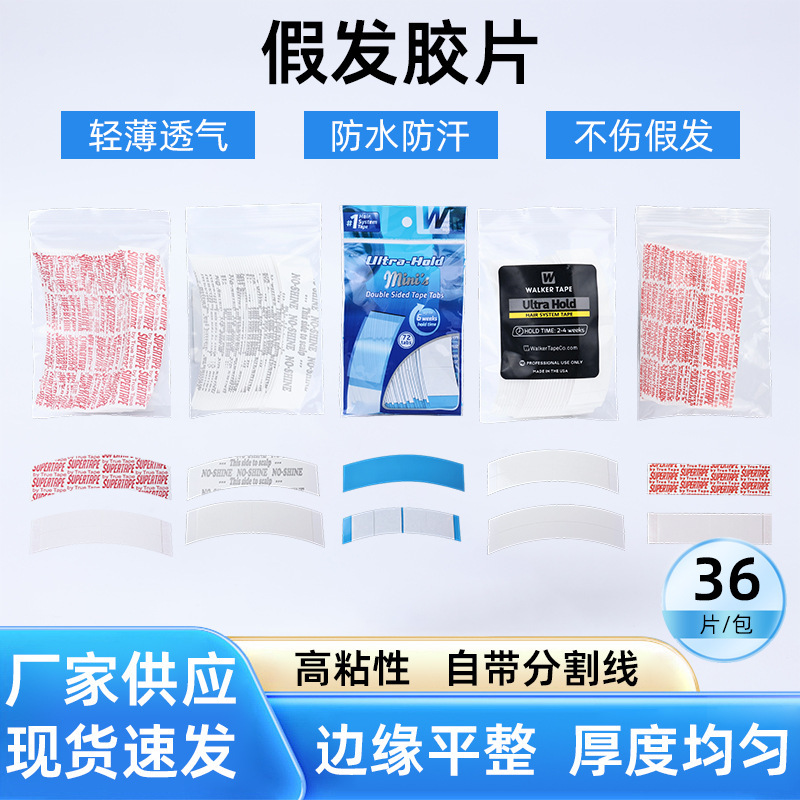 进口假发胶片Ultra Hold 假发双面胶片发块发套专用补发胶片批发|undefined