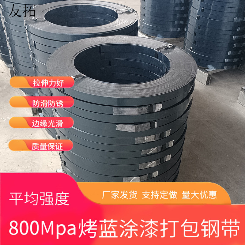 烤蓝钢带生产厂家批发Q195/Q235B/B235/DB460铁皮打包带打包钢带