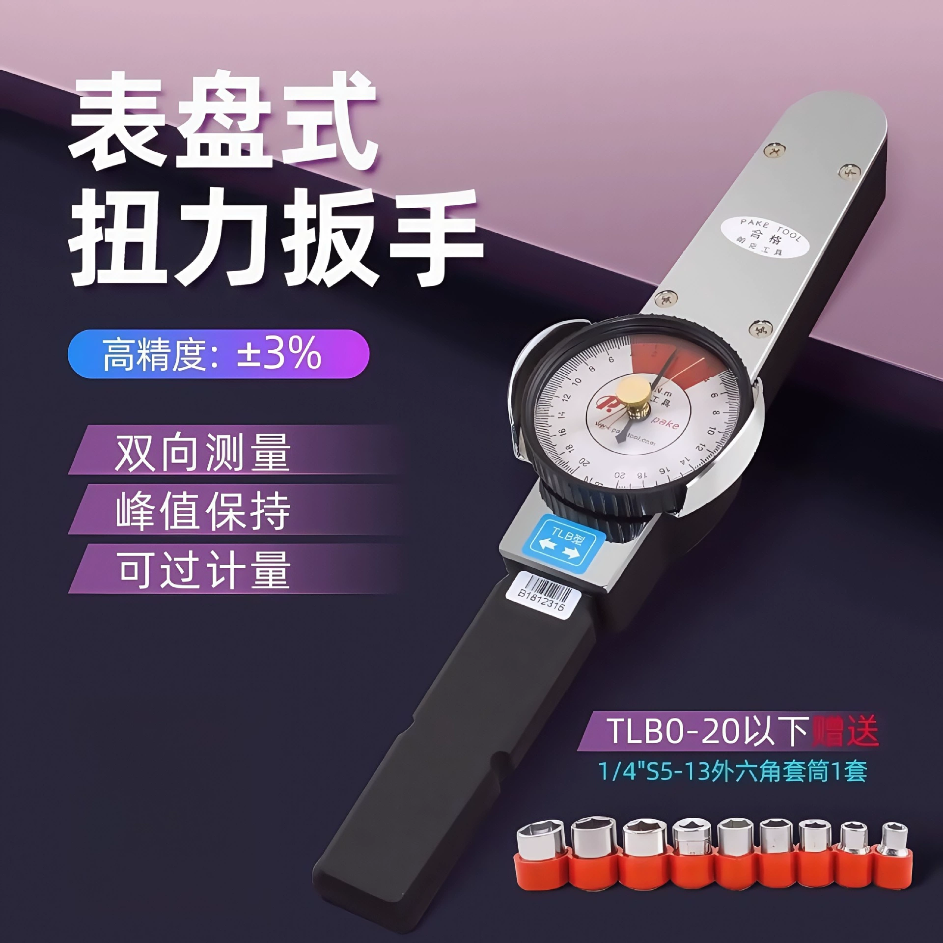 Ключ с крутящим моментом TLB показывает килограмм высокой точности в циферблате Шестигранный тестер крутящего момента гаечный ключ