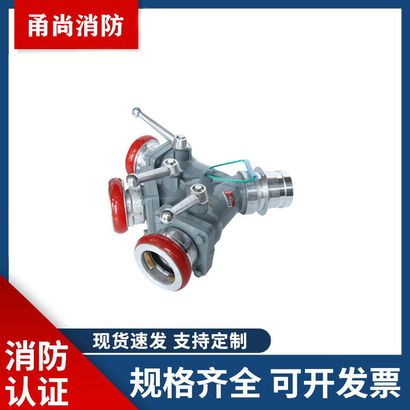 批发消防水带快速三分水器FIII80/65卡式分水器一进三出四通分流