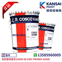 KANSAI中远关西涂料 无机富锌底漆1500N SD ZINC PRIMER 1500N