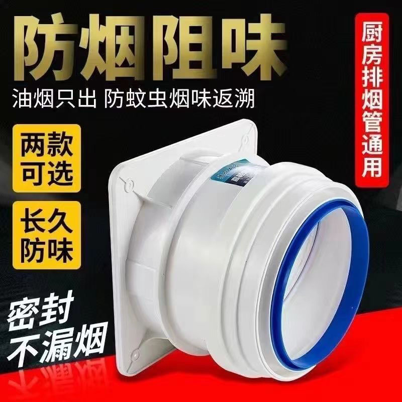厨房烟道止逆阀潜水抽油烟机排烟管通用卫生间止回阀单向止烟阀批