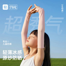 儿童冰袖男女遮阳防晒袖套夏季防紫外线冰丝手套开车骑行护