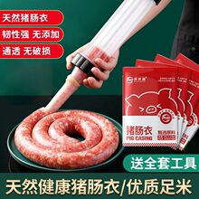 天然猪肠衣灌香肠家用自制腊肠食品级灌肠的工具猪小肠肠子衣肠皮