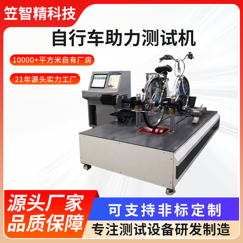 电动车自行车助力测试机脚踏车综合测试单车模拟性能循环试验机
