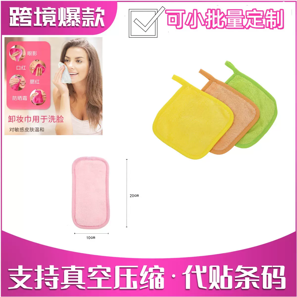 跨境热卖 懒人卸妆巾机洗卸妆垫美容巾洗脸巾可重复使用清水卸妆