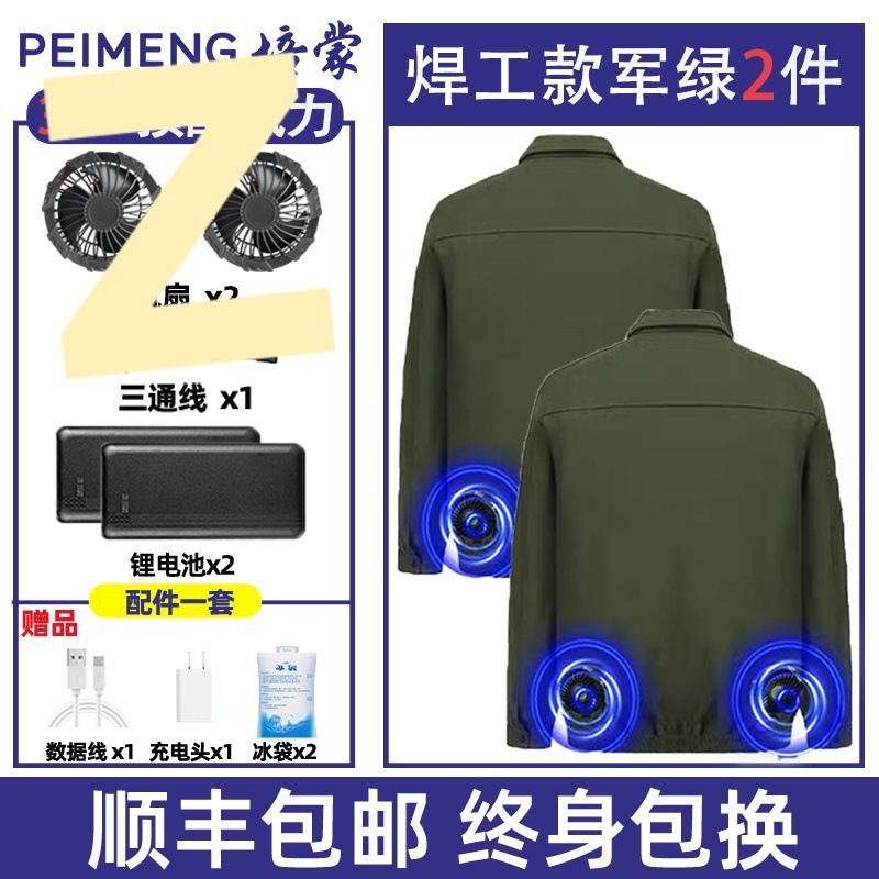 培蒙空调服风扇衣服降温制冷工作服带风扇的衣服男款工人防暑衫夏|undefined