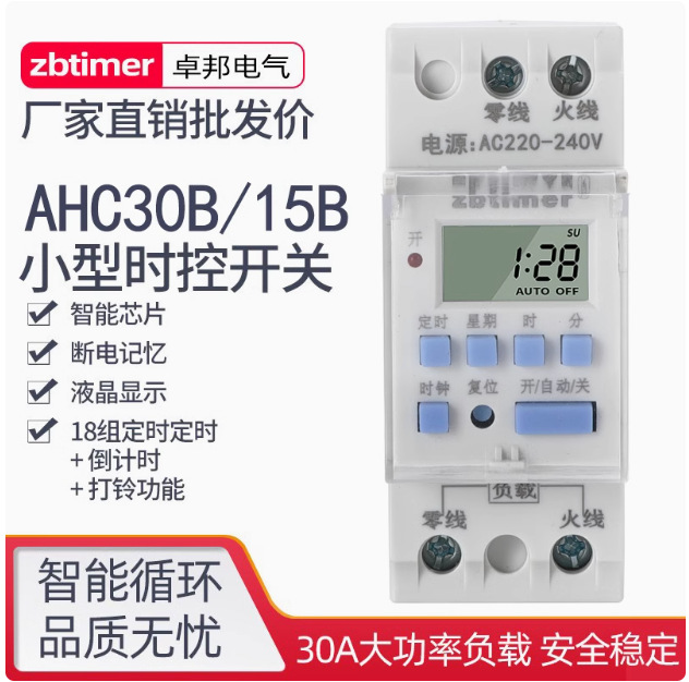 导轨式AHC30B/15B时控开关AHC30B定时器KG316T路灯时间控制THC15B