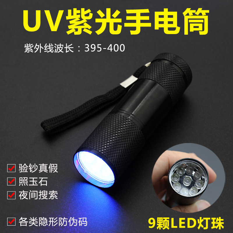 9-Led Purple Light Uv Multifunctional Banknote Inspection Flashlight Fluorescent Agent Detection Anti-Counterfeiting Code Uv Drying Nail Purple Light Lamp