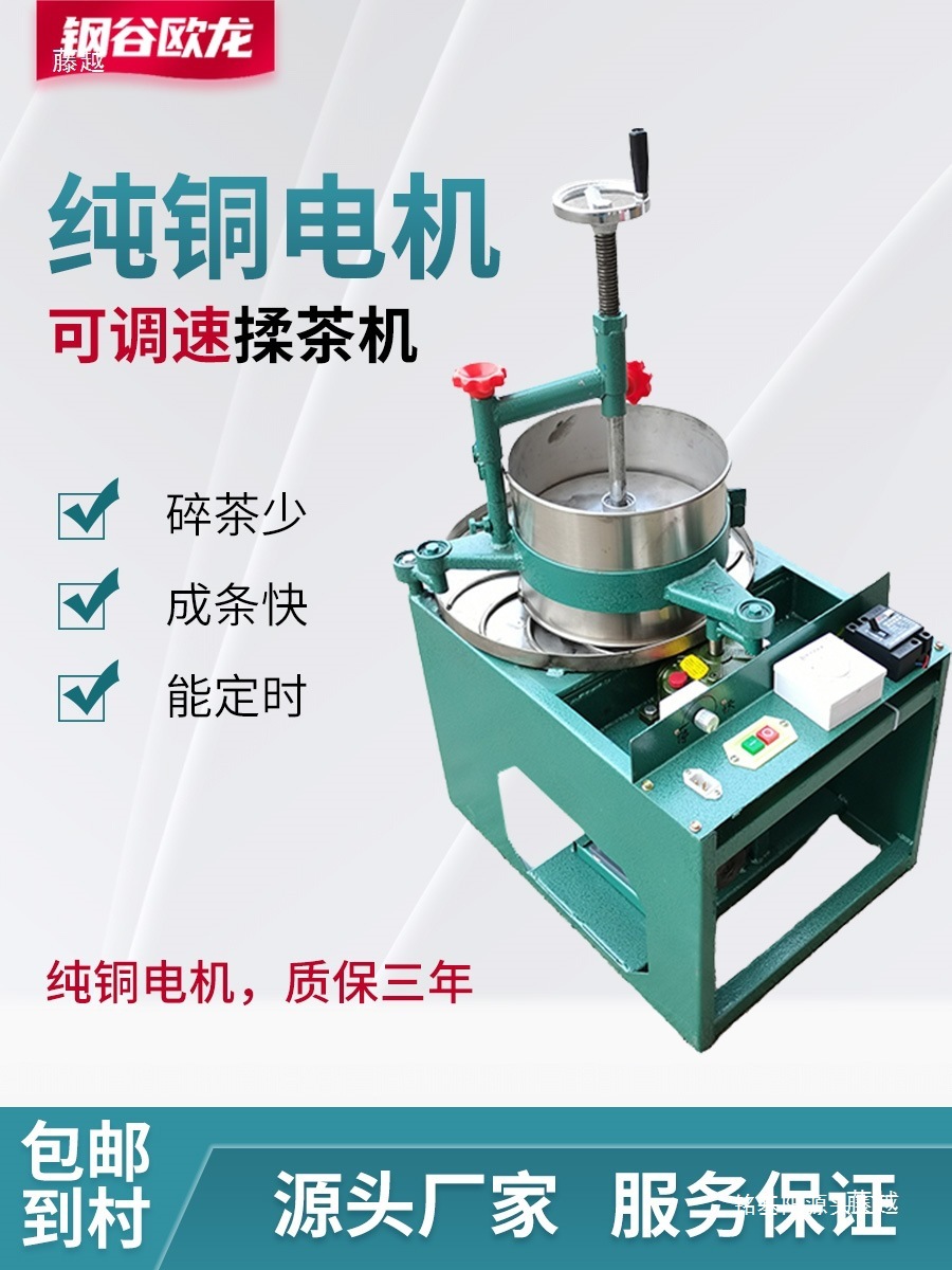 揉茶机家用小型不锈钢全自动电动茶叶揉捻机手动茶叶成条制茶设备