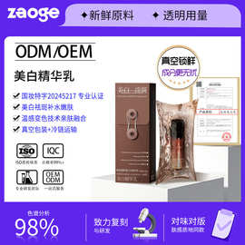 特征美白精华乳oem冷链运输补水保湿祛斑水乳代加工高保湿