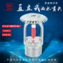 恒盾普通洒水消防喷头