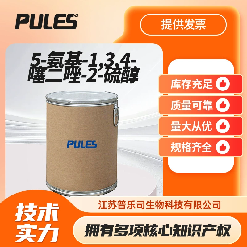 5-Аминотиадиазол-2-тиол (5-Амин-1,3,4-тиадиазол-2-тиол) для органического синтеза, 2349-67-9, порошок в бочках