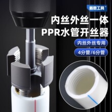 戴恩水管套丝器内丝外丝一体开丝器4分6分水管ppr螺纹攻丝锥板牙