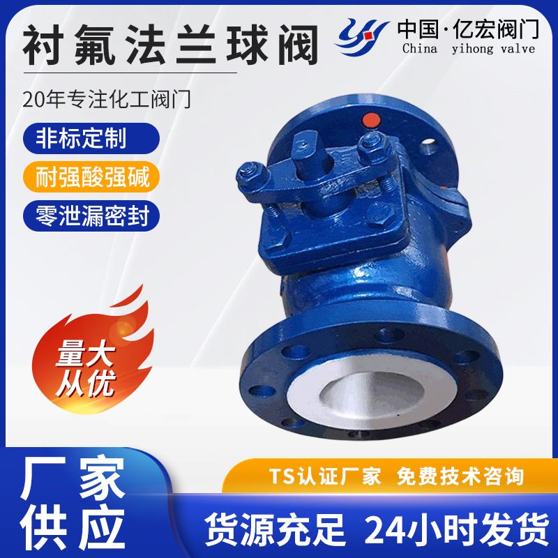 Q41F46~16C Chemical Valve Corrosion Resistance Fluorine Lined Ball Valve Fluorine Lined Flange Ball Valve Valve Processing and Customization