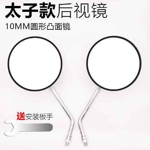 HJ125-8 de la motocicleta espejo retrovisor GN125 Príncipe universal galvanoplastia espejo retrovisor reflector triciclo 10MM