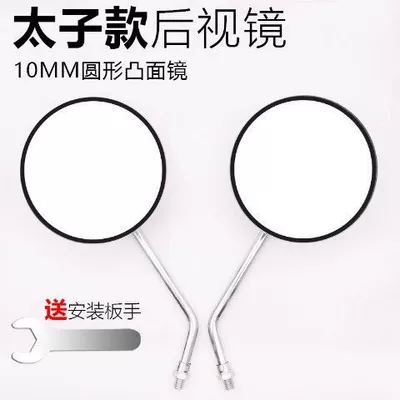 Motorcycle HJ125-8 rearview mirror GN125 Prince universal electroplating rearview mirror tricycle reflector 10MM (Motorcycle rearview mirror) - gn125-rearview-mirrorpair-wrench
