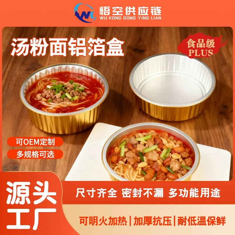 金色密封铝箔餐盒米线麻辣烫外卖防漏铝箔盒汤粉面一次性打包盒