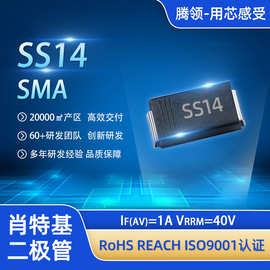 现货SS14肖特基二极管SMA封装1A 40V整流二极管电源整流电感负载