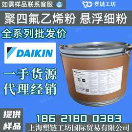PTFE M111 日本大金聚四氟乙烯微粉 高粘度 模压级 耐蠕变 铁氟龙