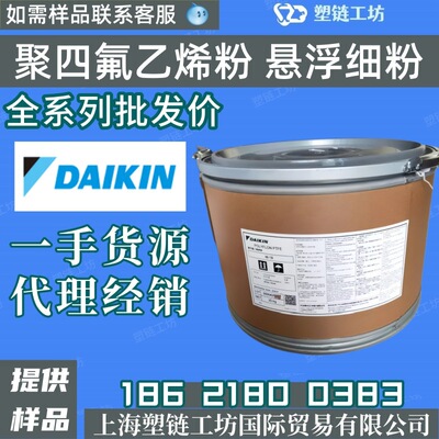 ПТФЭ Япония Daikin M111 Япония Микропорошок ПТФЭ Формованный порошок из железа и тефлона Спеченный порошок