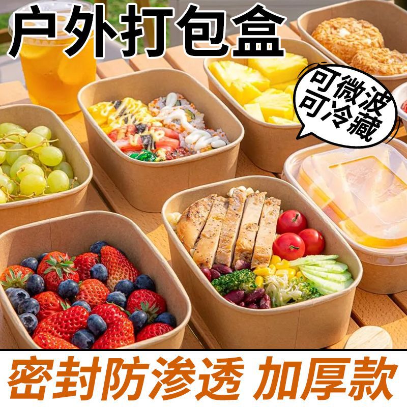 方形纸碗野餐盒牛皮纸一次性露营加热微波打包带饭外卖便当防漏