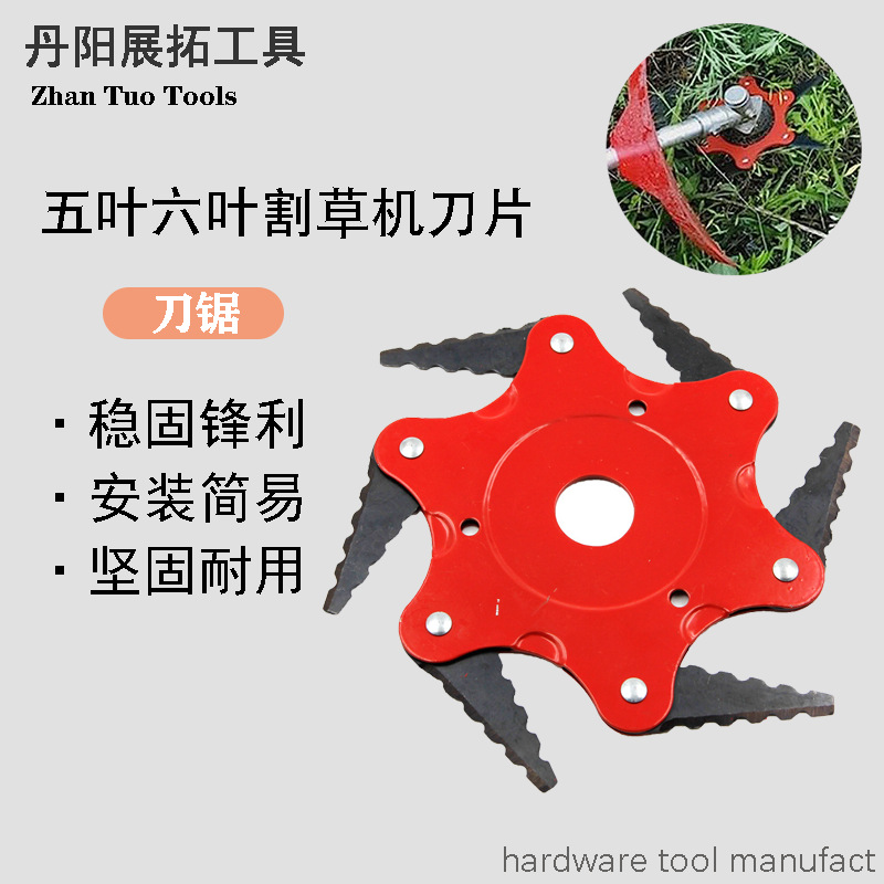 跨境 五叶六叶割草机刀片 除草机硬质合金农机配件 全方位无死角