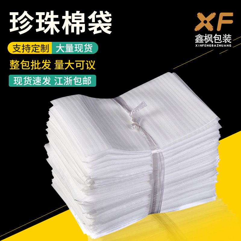 珍珠棉袋子防潮1mm减震泡沫袋气泡袋批发五金汽车包装袋子
