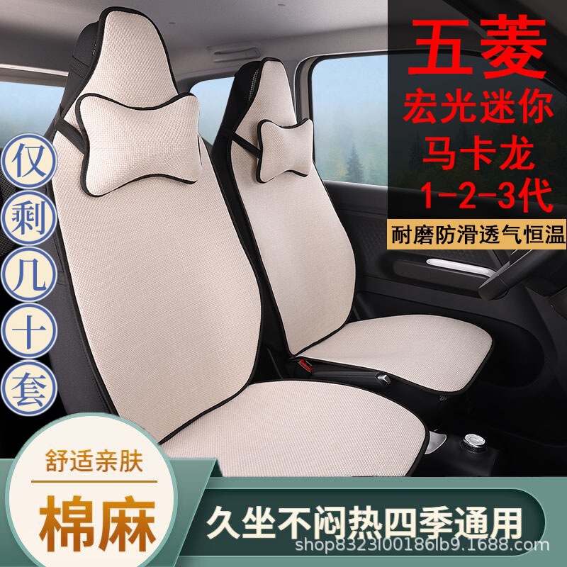 亜麻自動車クッション四季通用綿麻小蛮腰夏の通気耐摩耗性滑り止め全カバーシートカバー|undefined