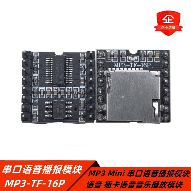 MP3 Mini串口语音播报模块插卡MP3-TF-16P音乐播放模块YX5200芯片