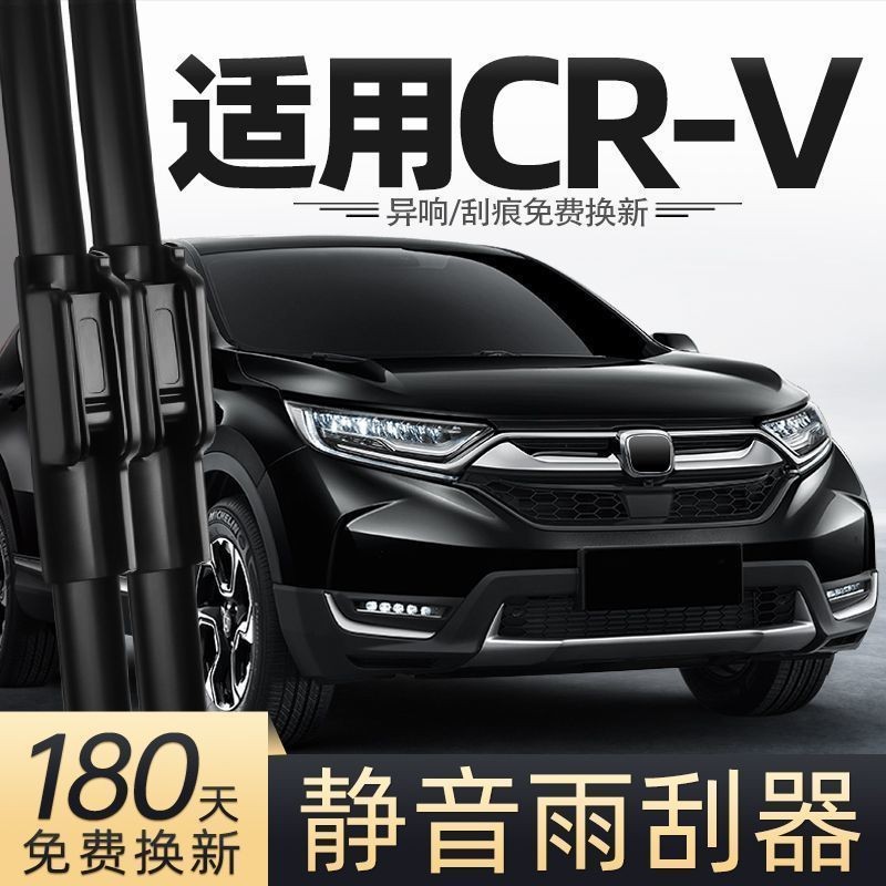 Suitable for Crv Special Wiper Brand Boneless Front and Rear Wipers Old and New Front Window High-Definition Silent Wipers Free Shipping