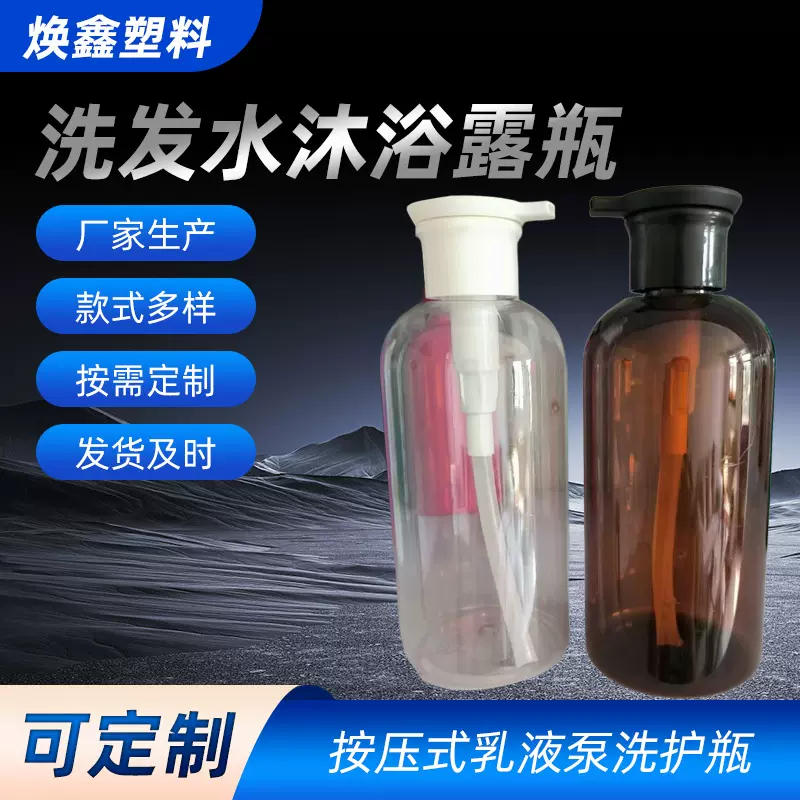 圆肩洗发水沐浴露瓶500ml透明茶色乳液分装瓶按压泵PET塑料瓶子