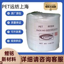 PET远纺上海CB606 CB602 CB651S CB608S食品包装高光泽透明注塑级