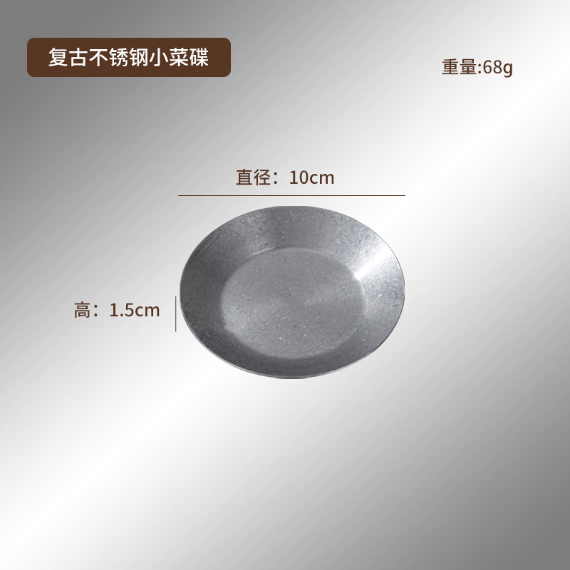 复古风不锈钢盘子日式做旧小吃碟泡菜味碟酱料盘浅盘创意菜盘甜品|undefined