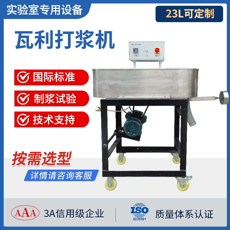 Машина для производства целлюлозы, вертикальный блендер, лабораторный блендер