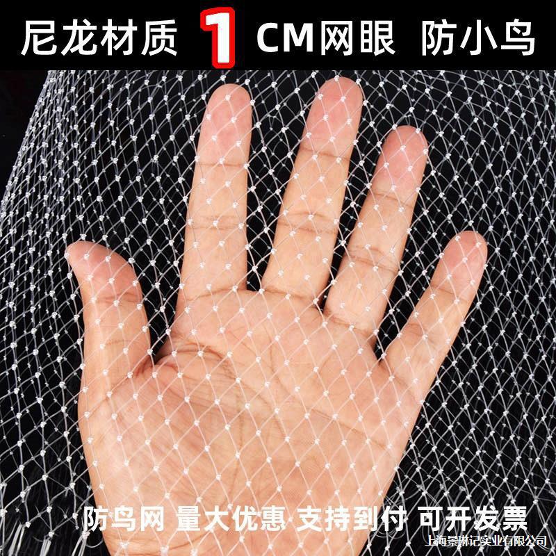 1厘米小网孔尼龙防鸟网防冰雹网果树防鸟防鸟丝网隐形