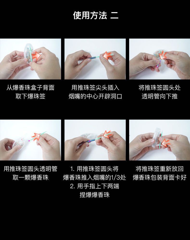 推珠棒爆珠使用方法.jpg