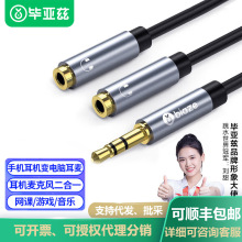 毕亚兹 3.5mm音频线一分二母 1分2情侣耳机分线器 转换头 Y9-灰