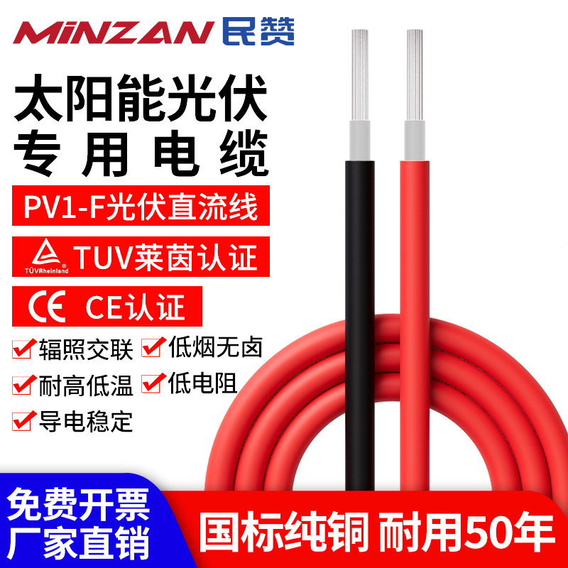 光伏直流电缆PV1-F太阳能电池板专用连接线4/6//10/16平方镀锡铜