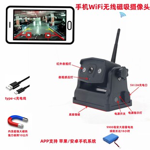 Mobile phone wireless WIFI camera rear view reversing Image full set of monitoring system with magnetic rechargeable battery
