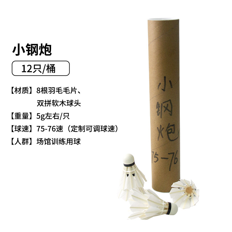 77速鹅毛B级羽毛球现货批发稳定耐打羽毛球专业比赛OEM用球12只装|undefined