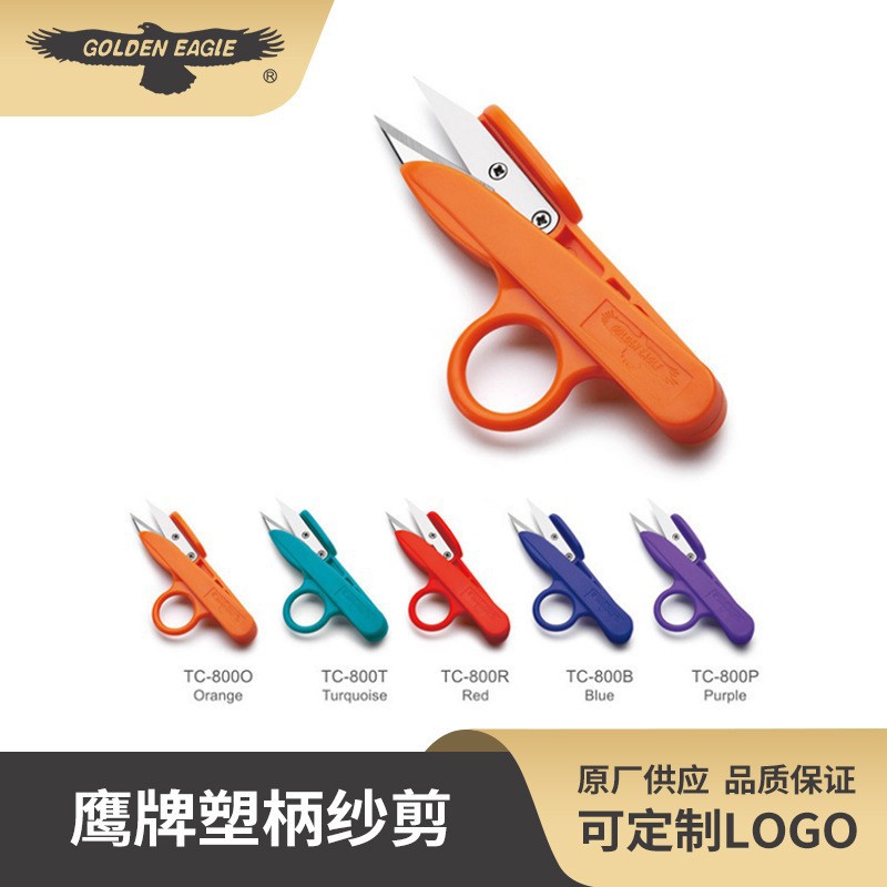 鹰牌纱剪U型剪小剪刀线头剪弹簧刺绣裁缝剪厂家批发鱼线剪DIY绣花