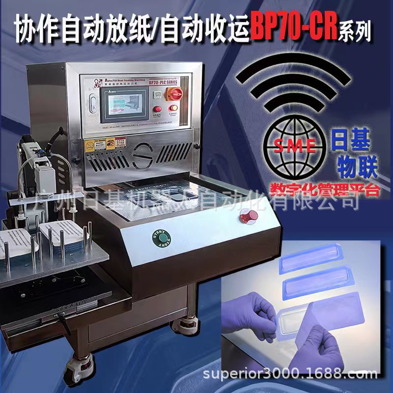 智能机器人医疗药品包装吸塑特卫强透析纸热合机物联网数字化管理