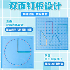 20cm large nail board to understand geometric figures nail board primary school students use teaching aids first and second grade graphic nail board