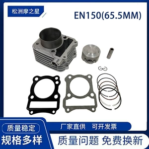 En150 Motorcycle Parts Engine Cylinder Is Suitable for Suzuki Gn150 Gs150 Gz150 65.5mm