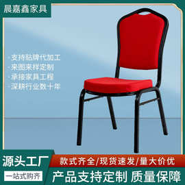 厂家定制酒店宴会椅婚庆贵宾椅会议展会活动饭店餐厅加厚商用餐椅