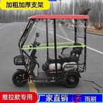 小巴士电动三轮车雨棚老年代步车棚挡风家用休闲车篷防晒三轮车棚